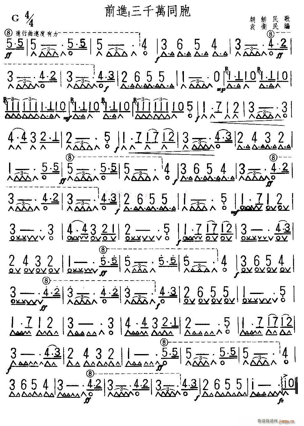 前进 三千万同胞(口琴谱)1