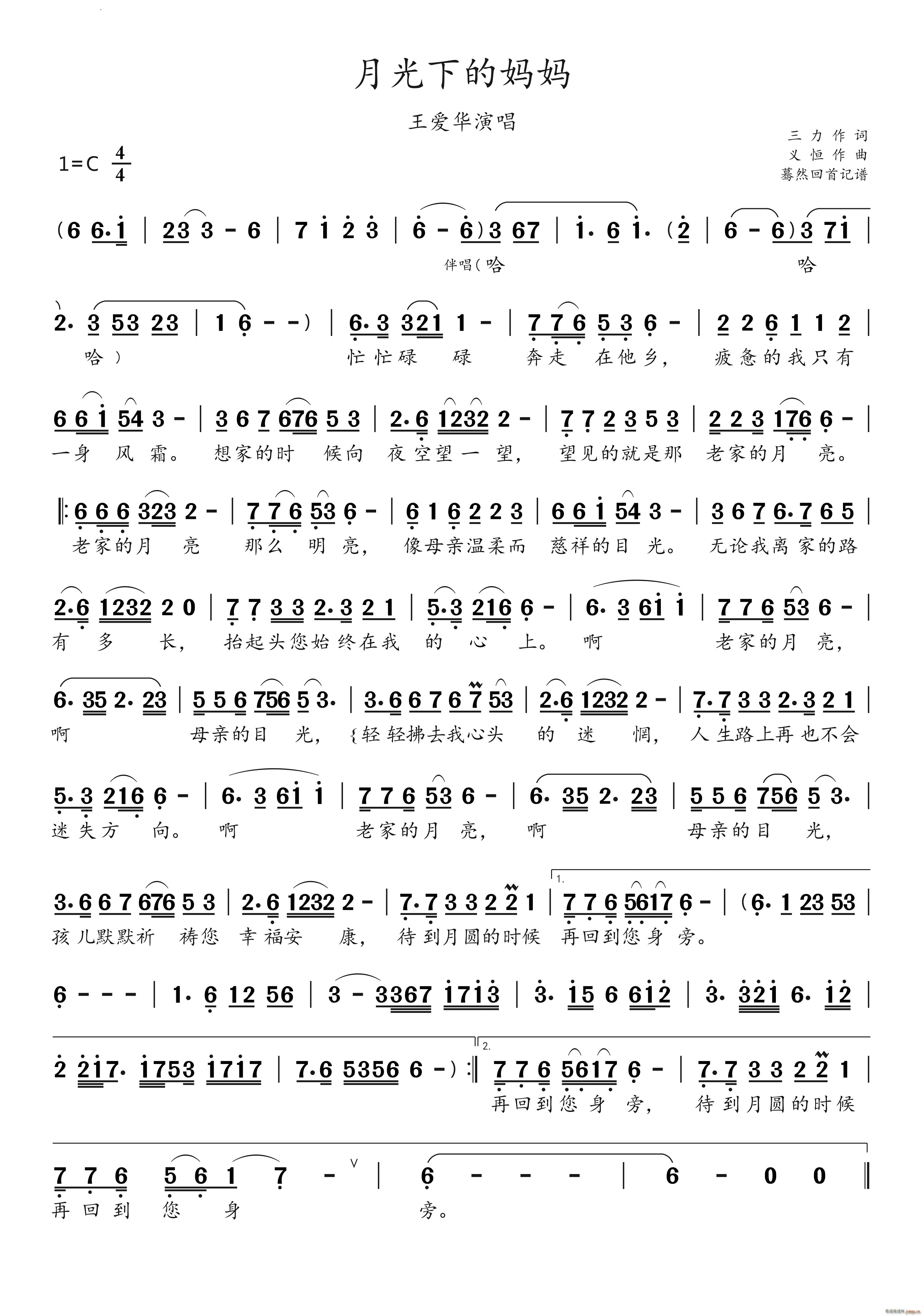 月光下的妈妈王爱华演唱(十字及以上)1