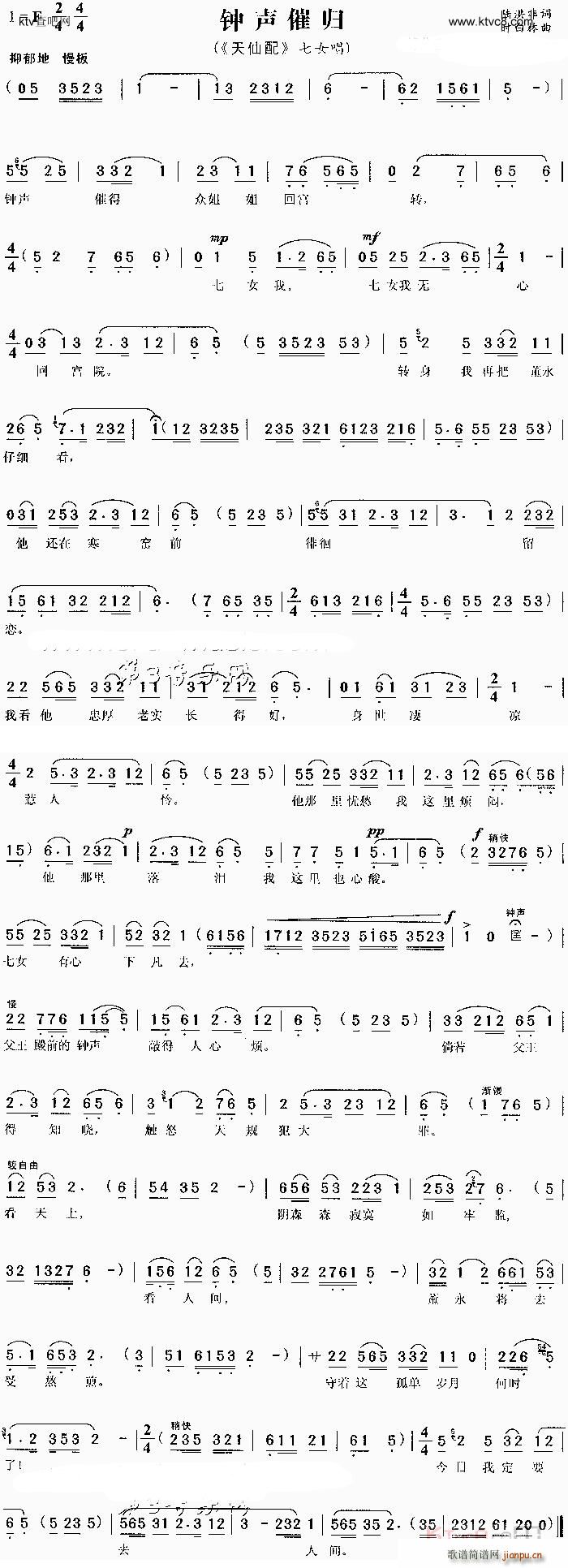 钟声崔归(四字歌谱)1