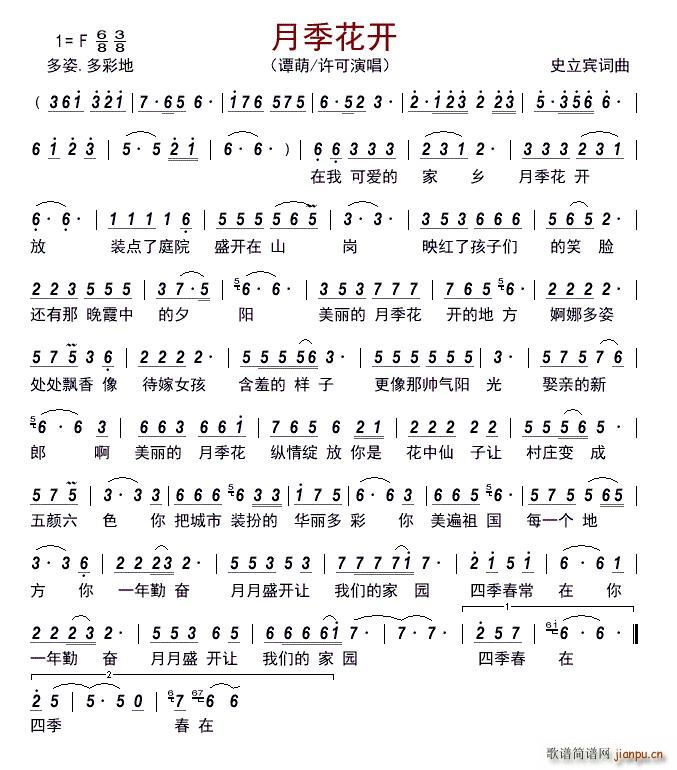 月季花开(四字歌谱)1