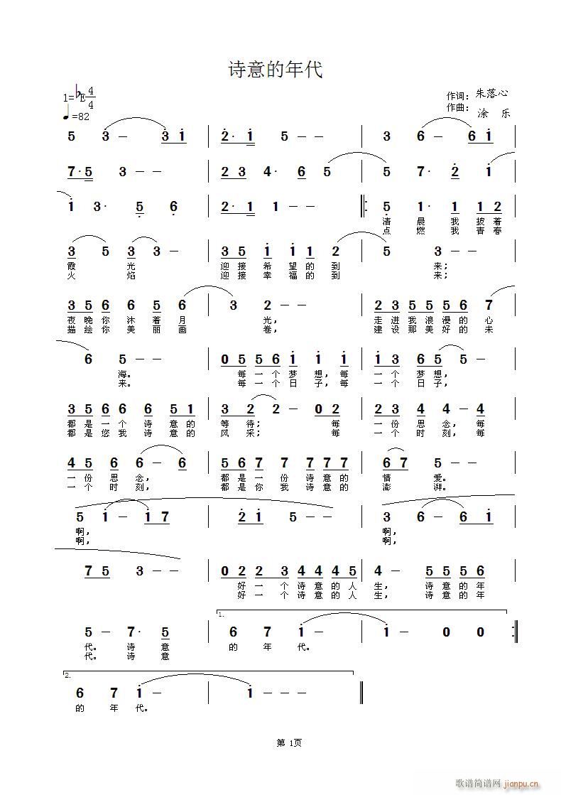 诗意的年代(五字歌谱)1