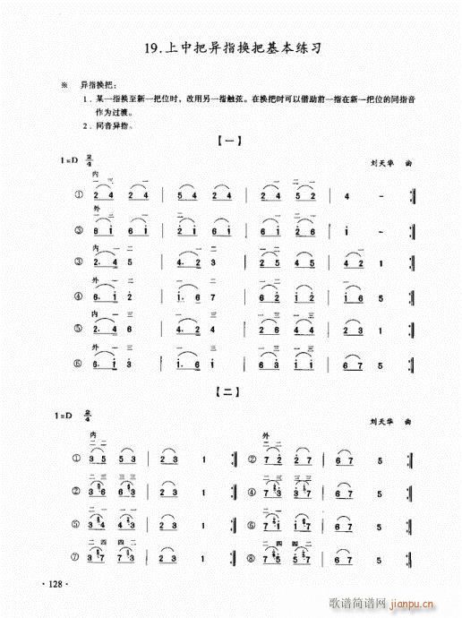 二胡初级教程121-140(二胡谱)8