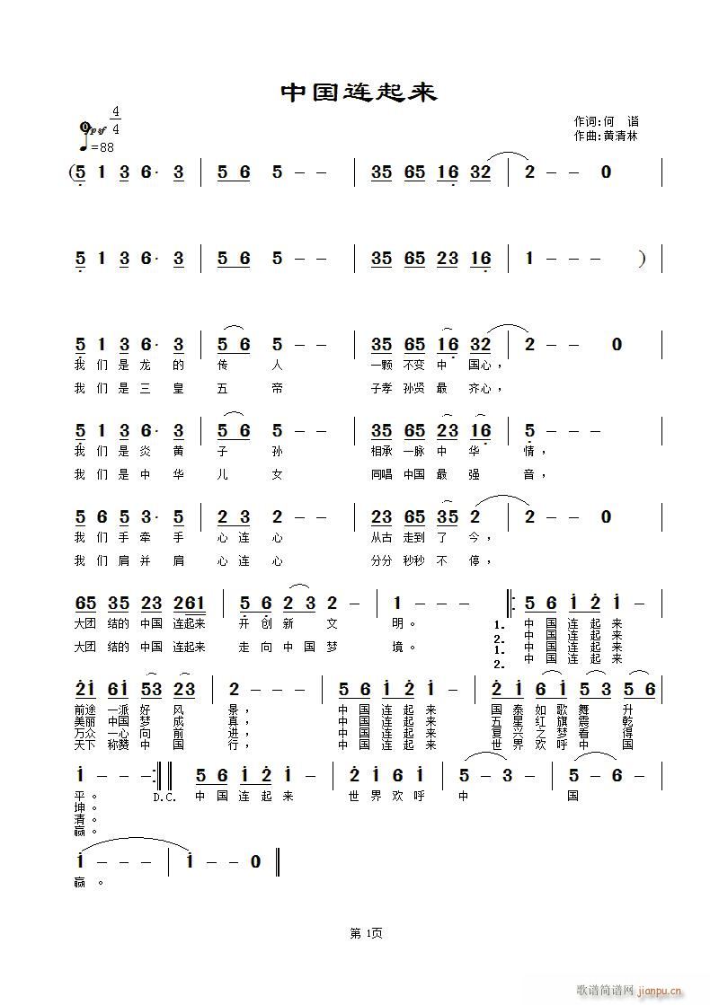 中国连起来(五字歌谱)1