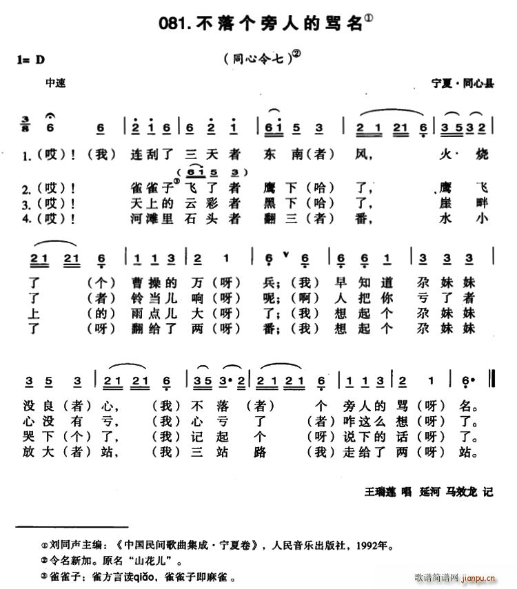 不落个旁人的骂名(八字歌谱)1
