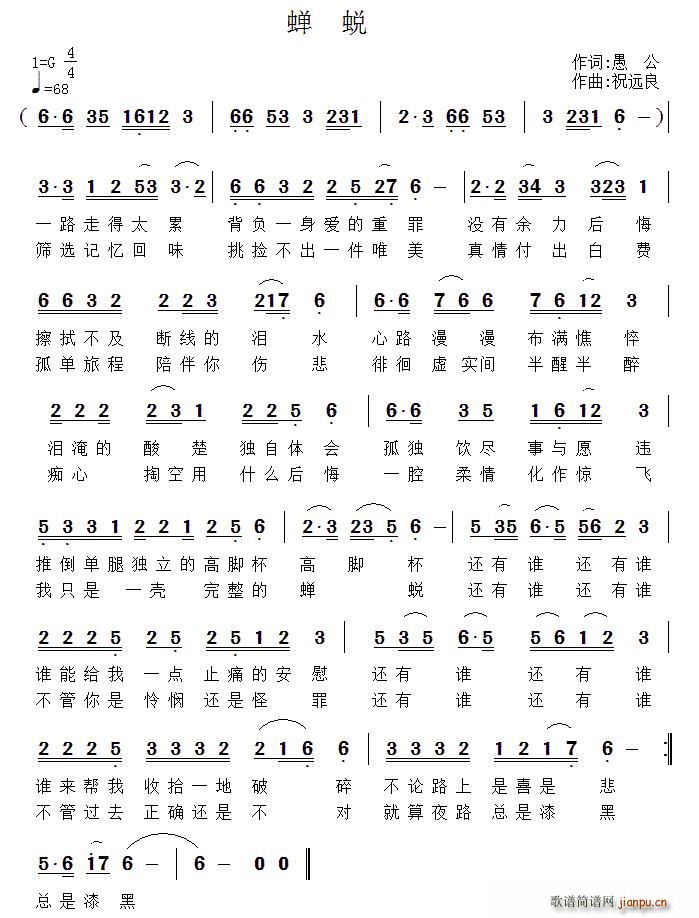 蝉蜕(二字歌谱)1