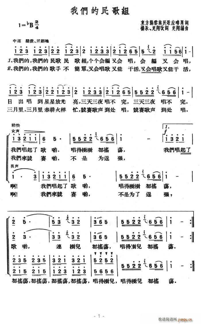 我们的民歌组(六字歌谱)1