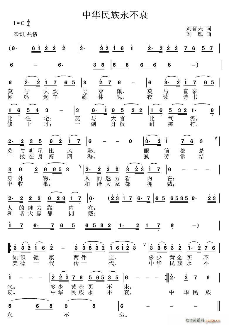 中华民族永不衰(七字歌谱)1