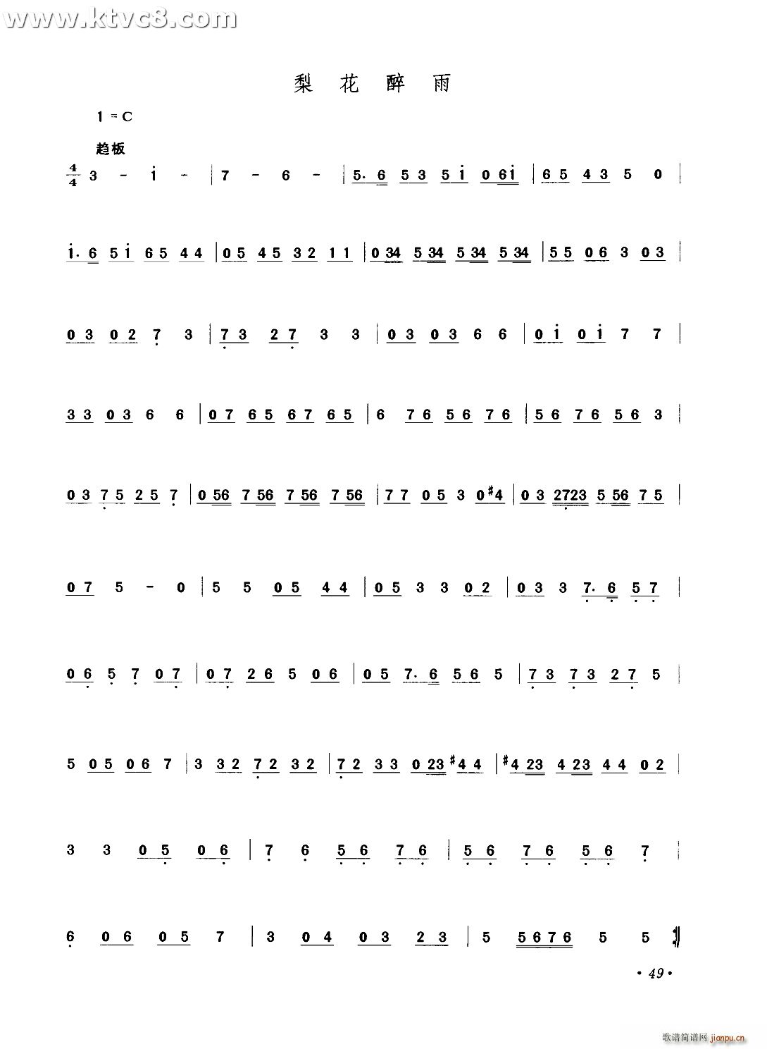 梨花醉雨(四字歌谱)1