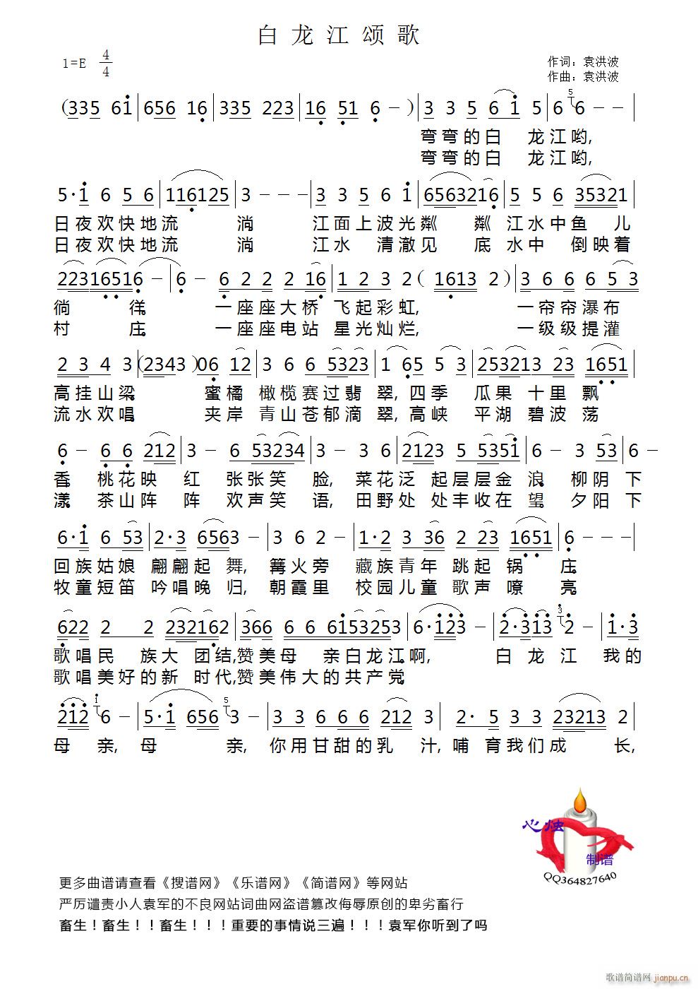 白龙江颂歌(五字歌谱)1