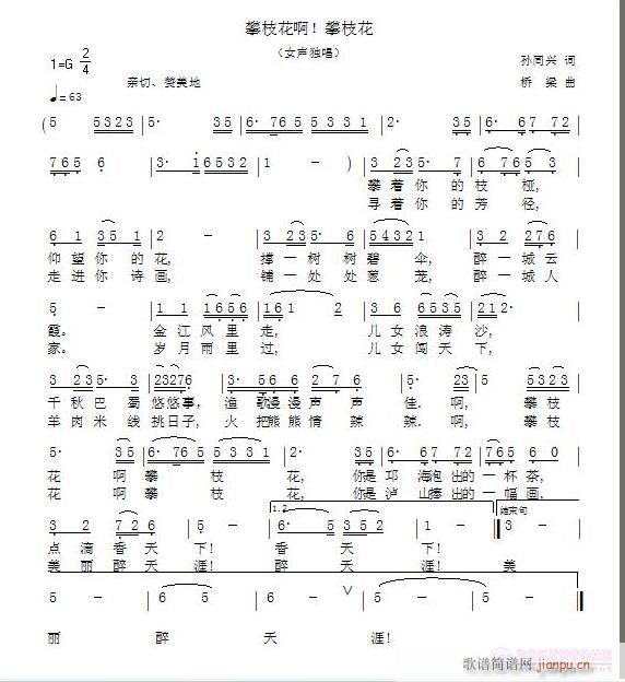 攀枝花啊攀枝花(七字歌谱)1