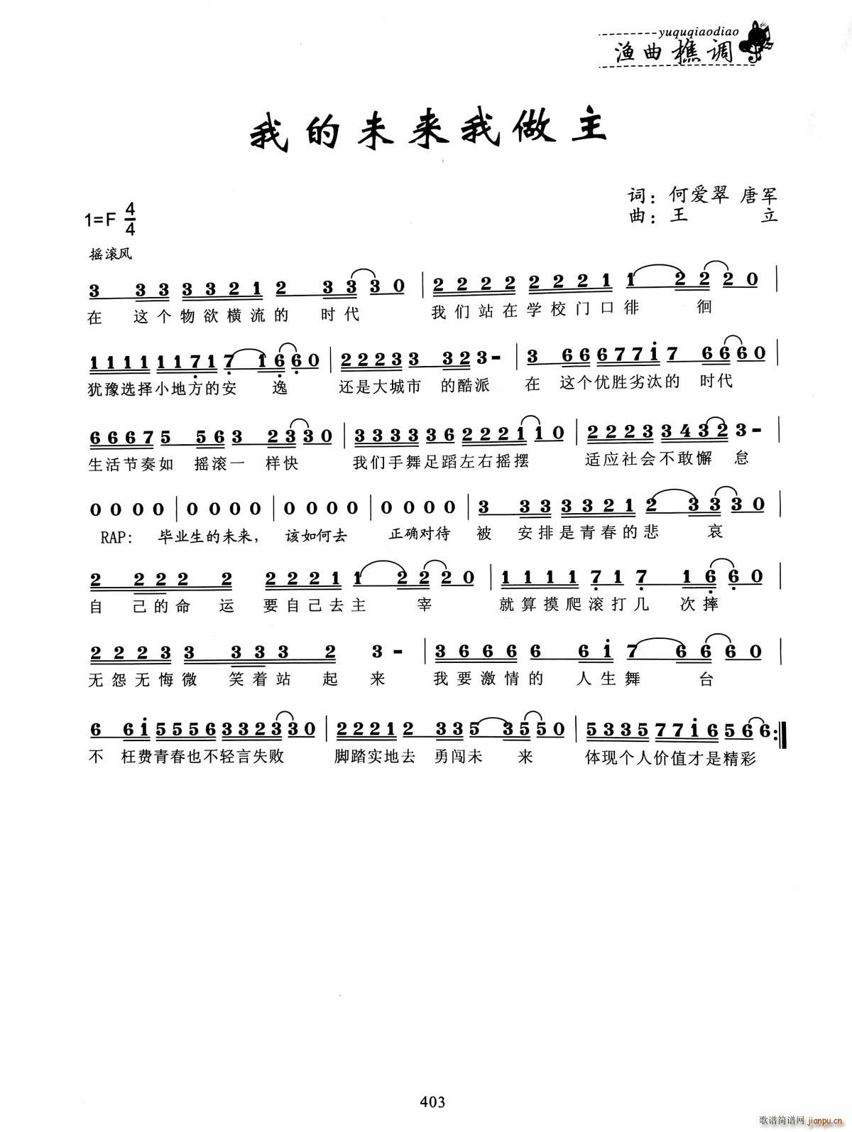 我的未来我做主(七字歌谱)1