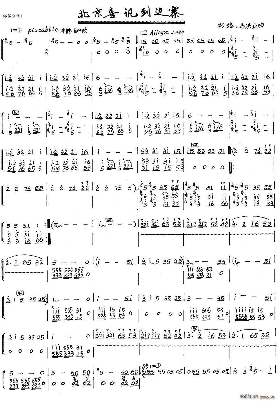 北京喜讯到边寨 梆笛 1(笛箫谱)1