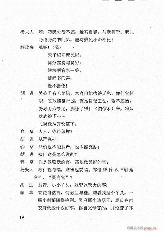 地方戏曲选编 二 剧本 目录1 60(十字及以上)17