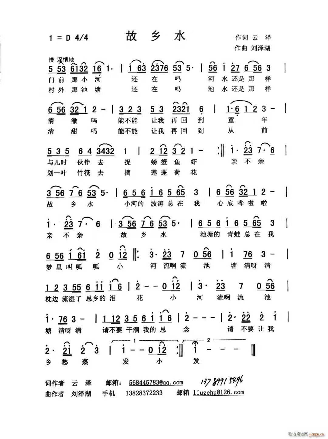 故乡水(三字歌谱)1