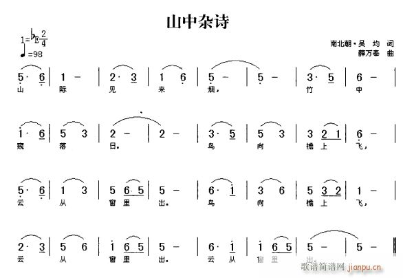 山中杂诗(四字歌谱)1