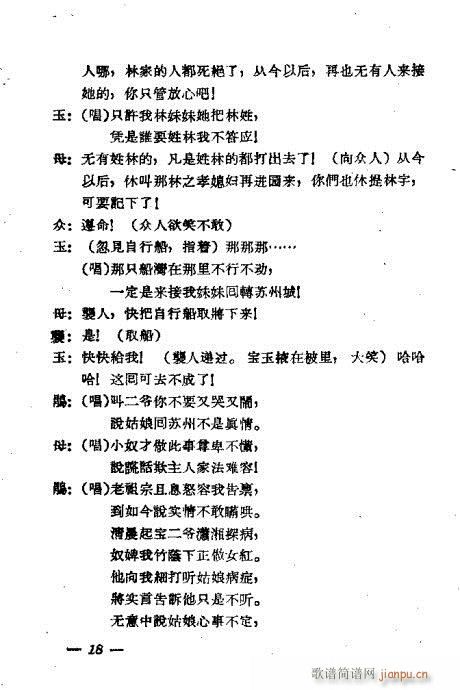 紫鹃试玉(四字歌谱)18