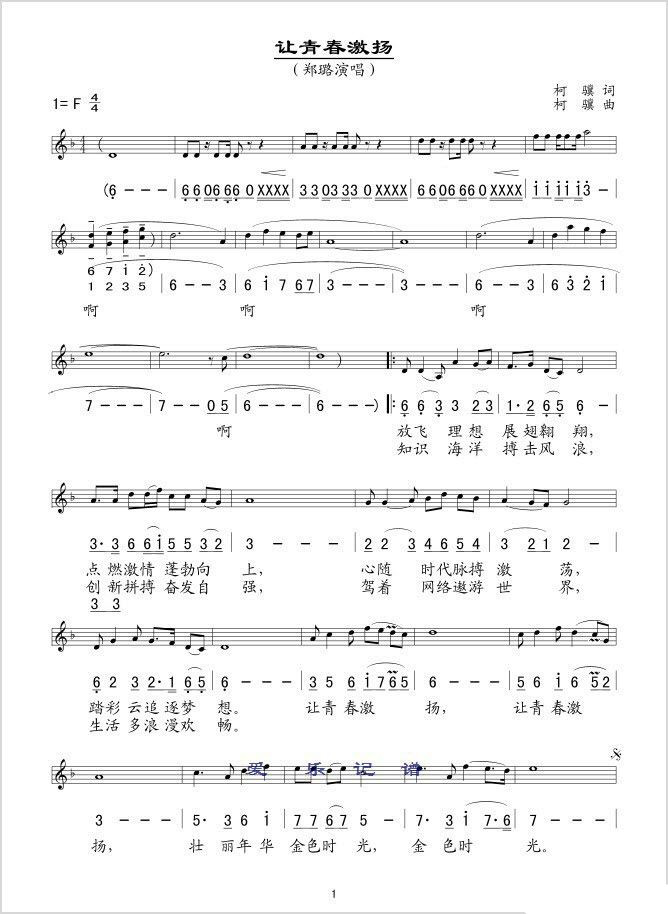 让青春激扬(五字歌谱)1