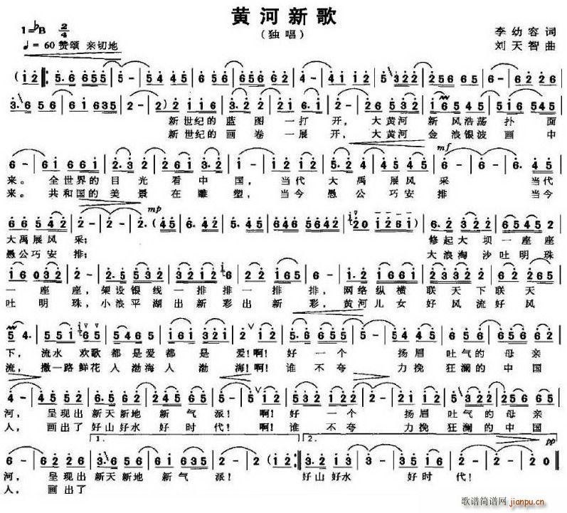 黄河新歌(四字歌谱)1