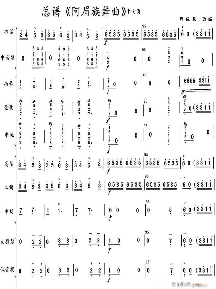 阿美族舞曲 17(总谱)1