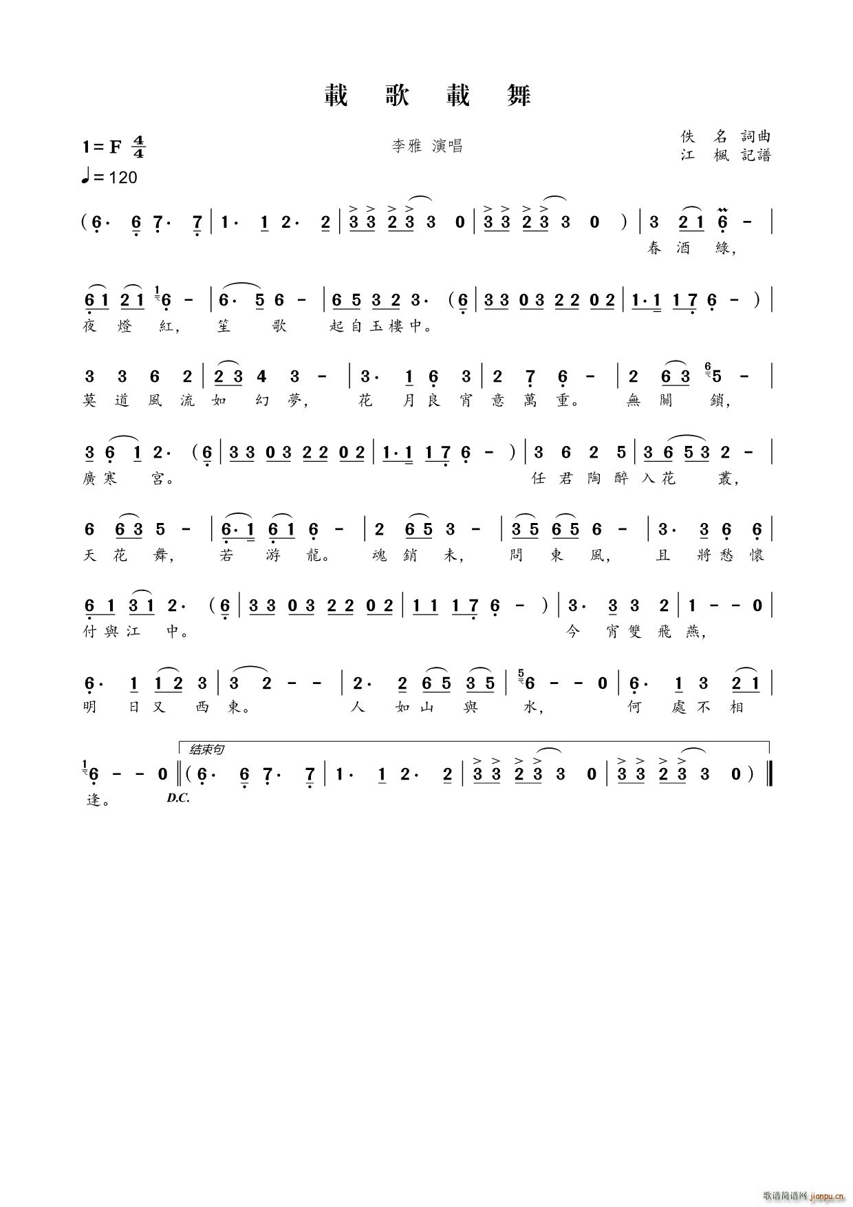 载歌载舞 粤语(七字歌谱)1