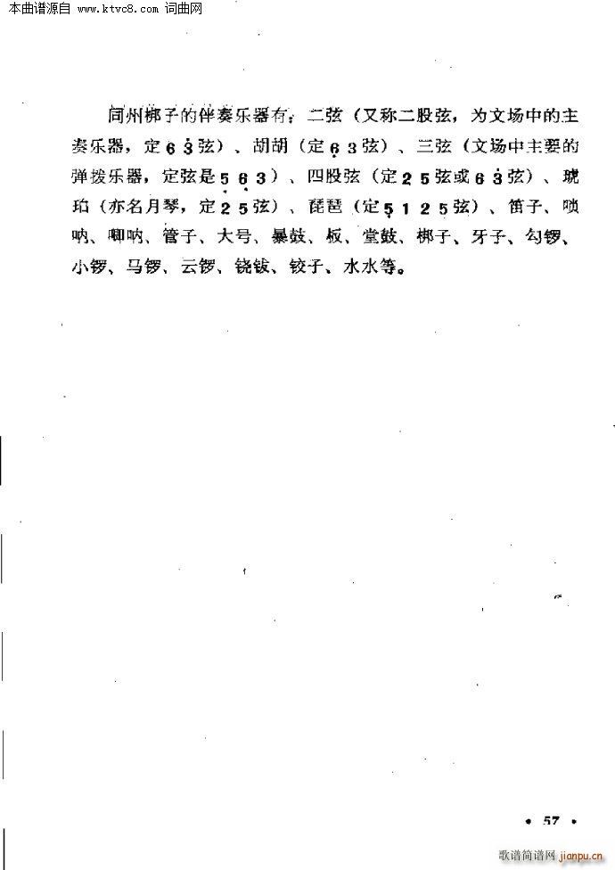 同州梆子简介(六字歌谱)3