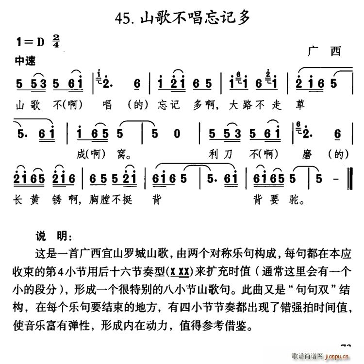 山歌不唱忘记多 广西民歌(十字及以上)1