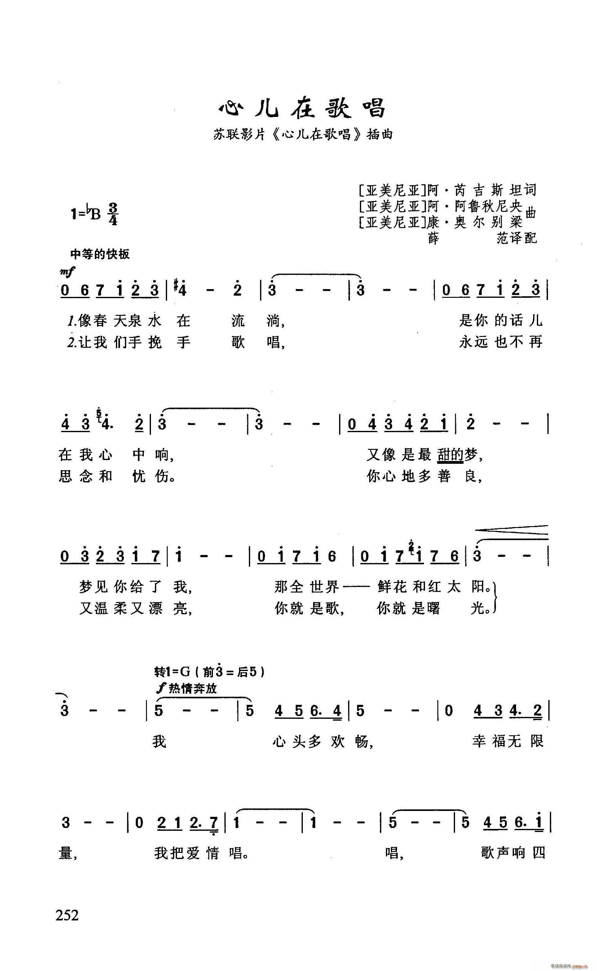 ?心儿在歌唱 苏联影片 心儿在歌唱 插曲(十字及以上)1