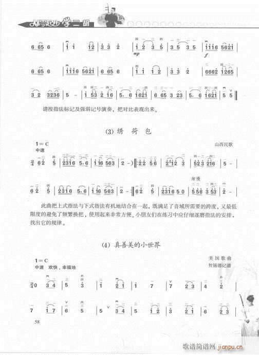 从零起步学二胡轻松入门41-60(二胡谱)18