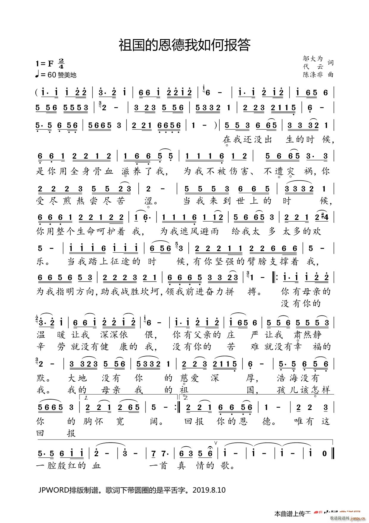 祖国的恩德我如何报答 邬大为(十字及以上)1