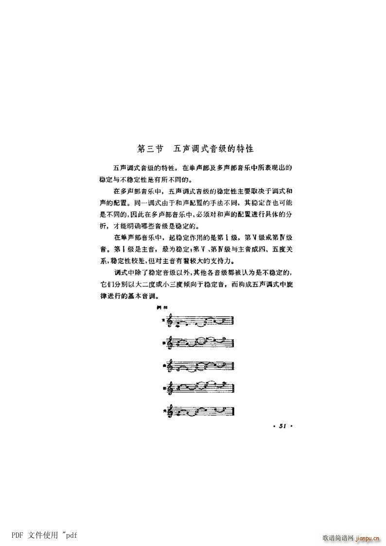 其他 第5章 第51页 第3节 五声调式音级的特性(十字及以上)1