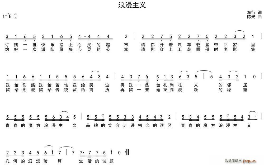 浪漫主义(四字歌谱)1