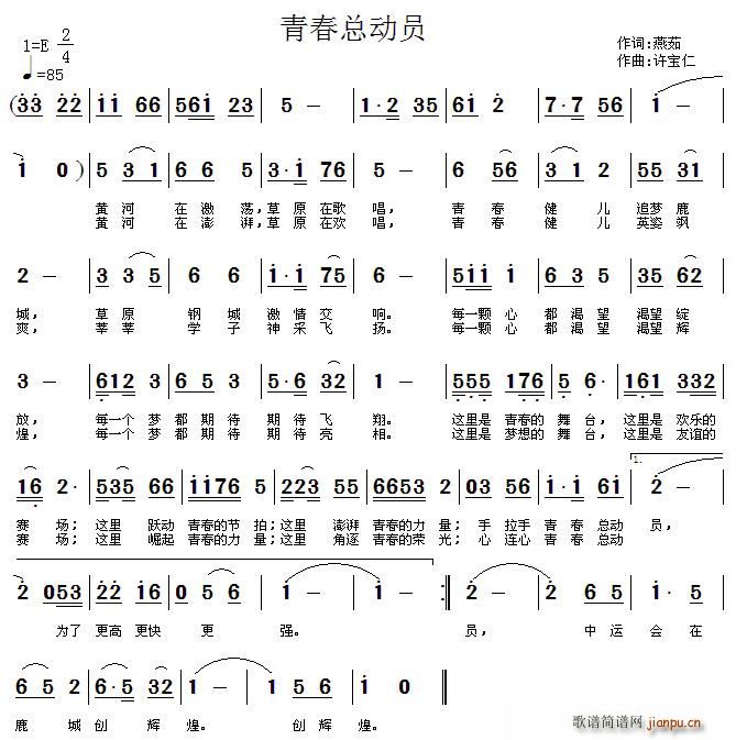 青春总动员(五字歌谱)1