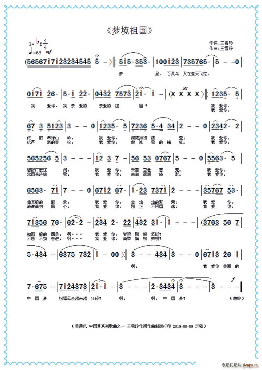 梦境祖国 作曲(七字歌谱)1