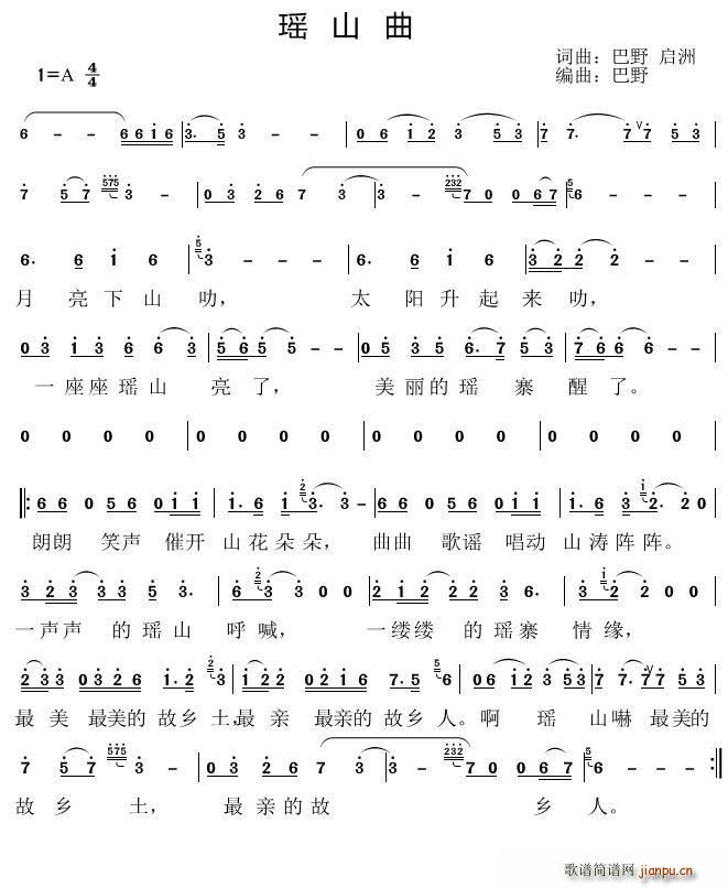 瑶山曲(三字歌谱)1