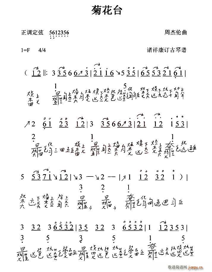 菊花台 古琴谱 减字谱(古筝扬琴谱)1