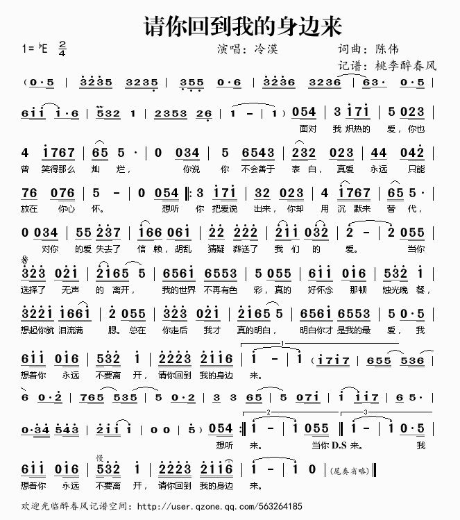 请你回到我的身边来(九字歌谱)1