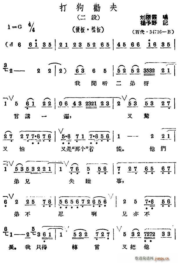 我闻听二弟呀言讲一遍 打狗劝夫 选段(十字及以上)1