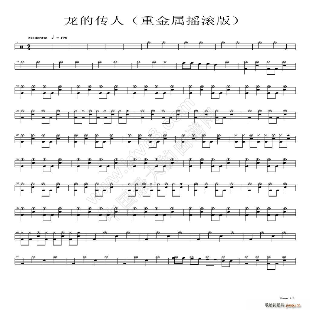 龙的传人 重金属摇滚版 架子(十字及以上)1