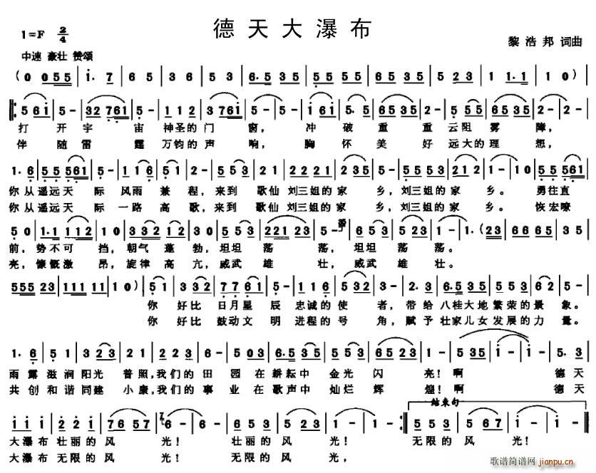 德天大瀑布(五字歌谱)1