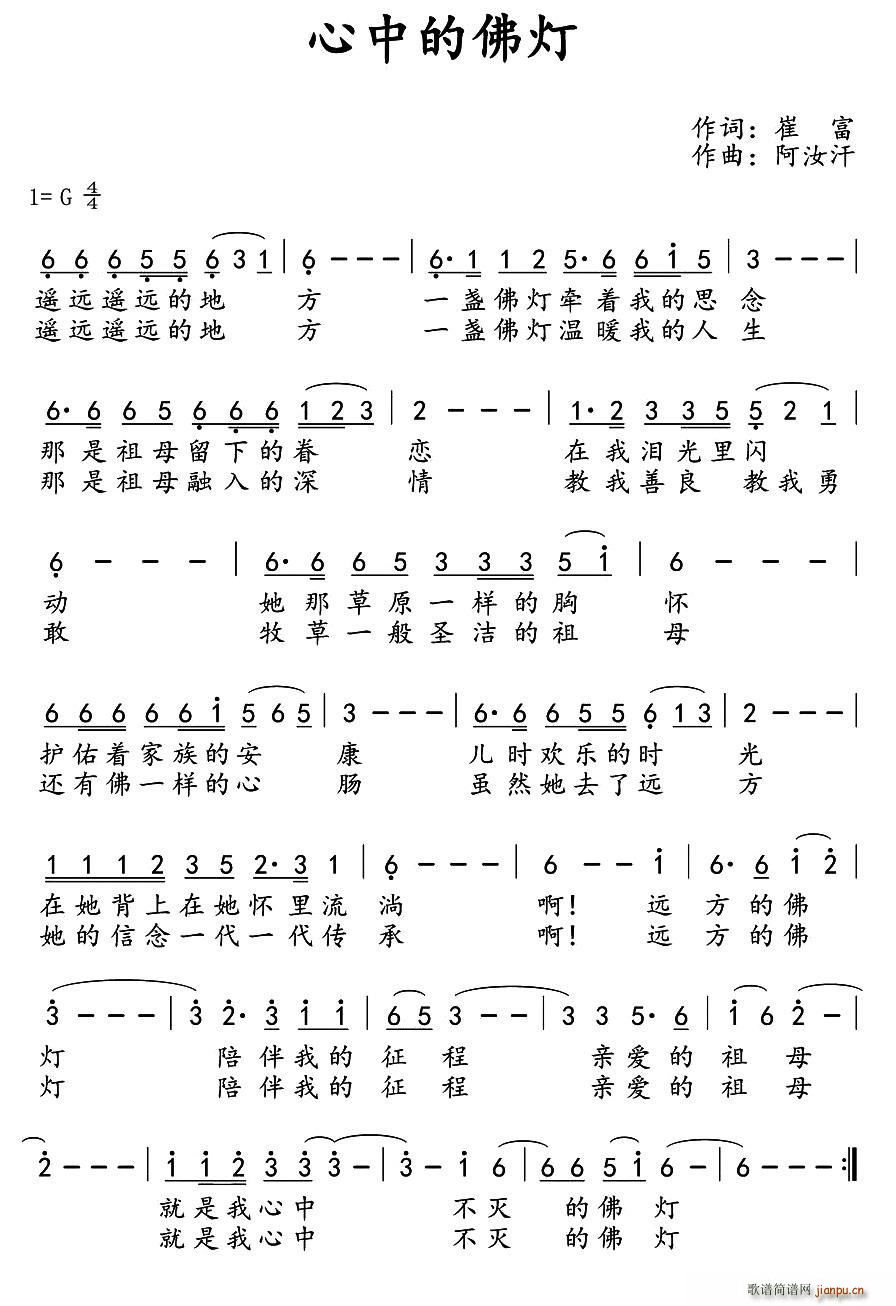 ?心中的佛灯(六字歌谱)1