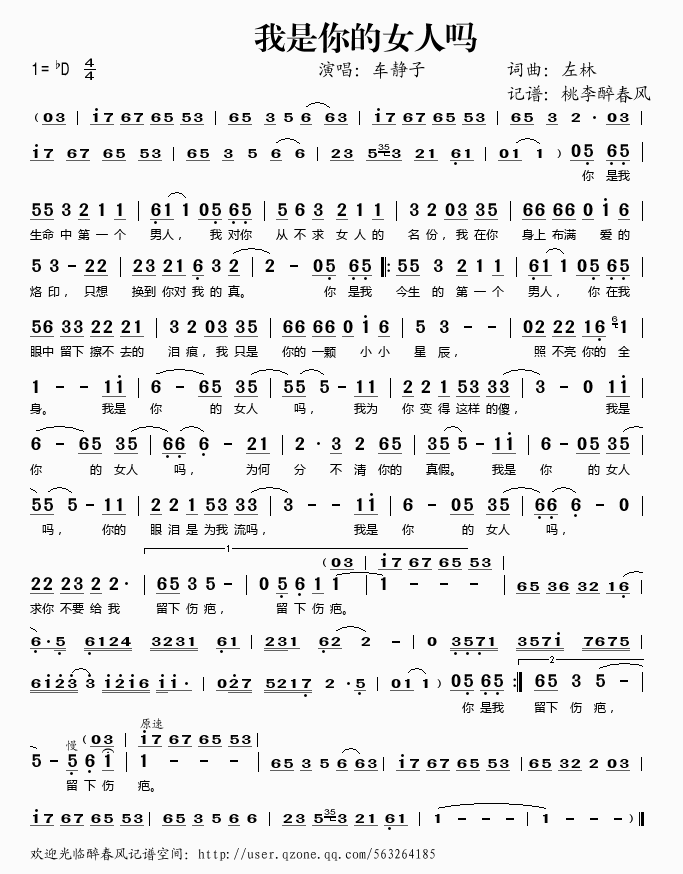 我是你的女人吗(七字歌谱)1