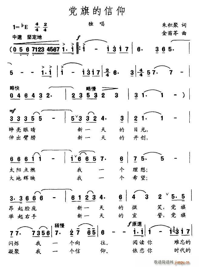 党旗的信仰(五字歌谱)1