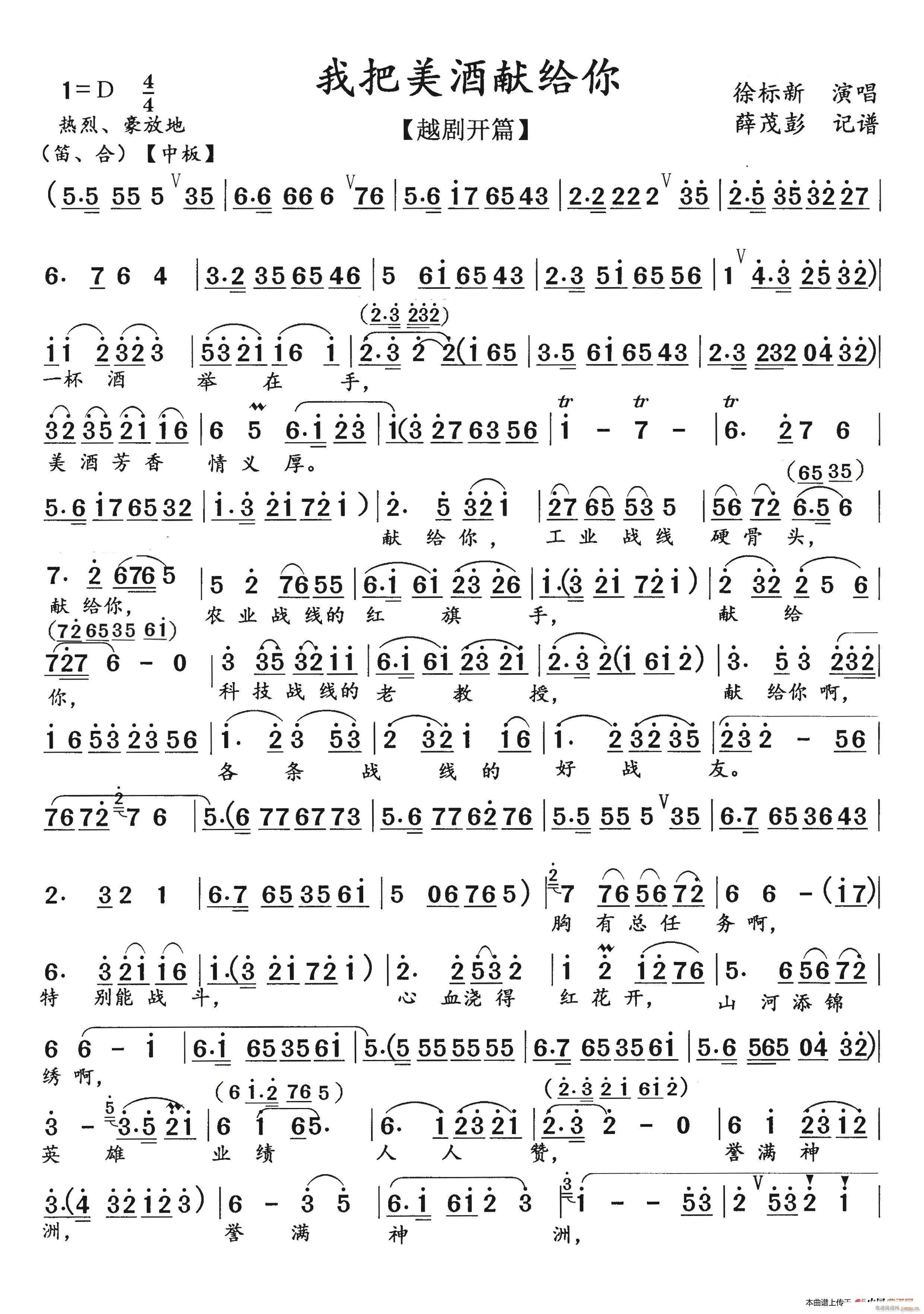 越剧开篇 我把美酒献给你(越剧曲谱)1