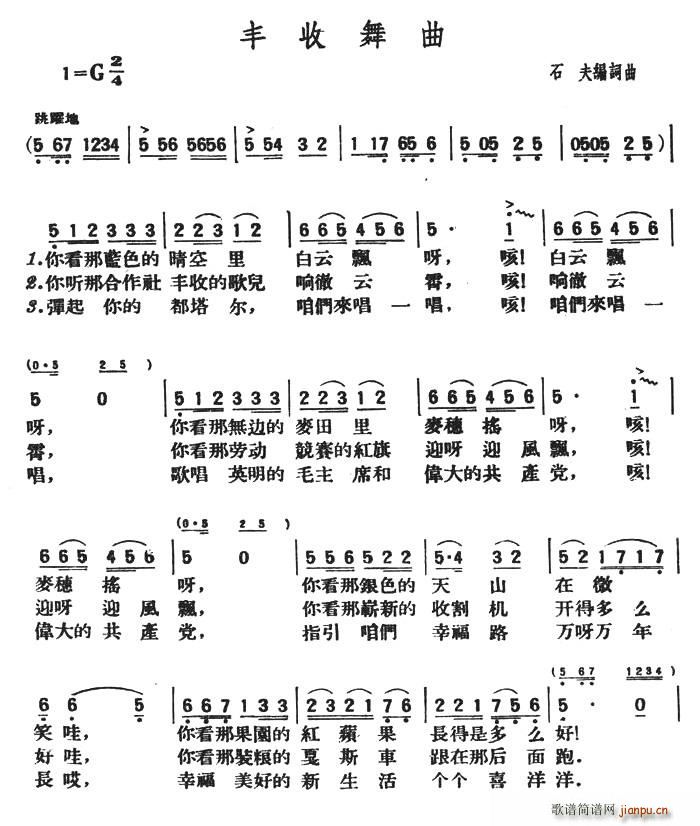 丰收舞曲(四字歌谱)1
