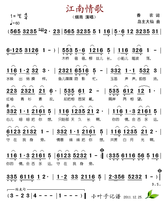 江南情歌(四字歌谱)1