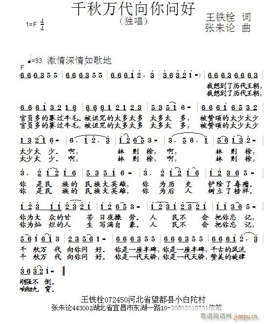 千秋万代向你问好(八字歌谱)1