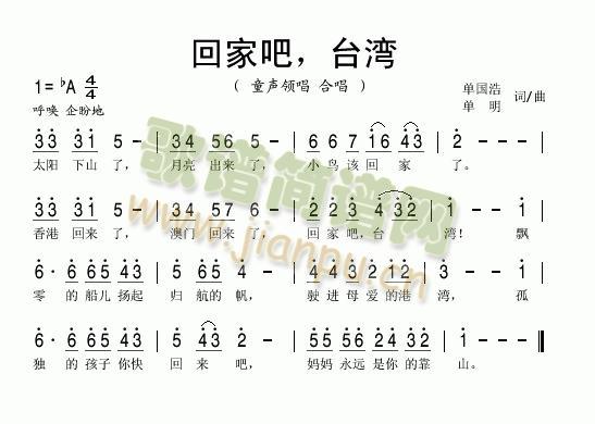 回家吧台湾(五字歌谱)1