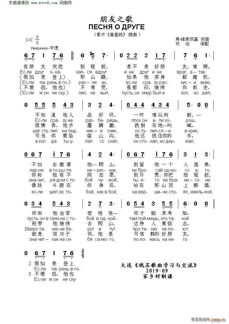 朋友之歌 ПЕСНЯ О ДРУГЕ 中俄(十字及以上)1