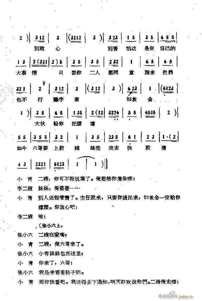 吕剧 李二嫂改嫁 本(十字及以上)49