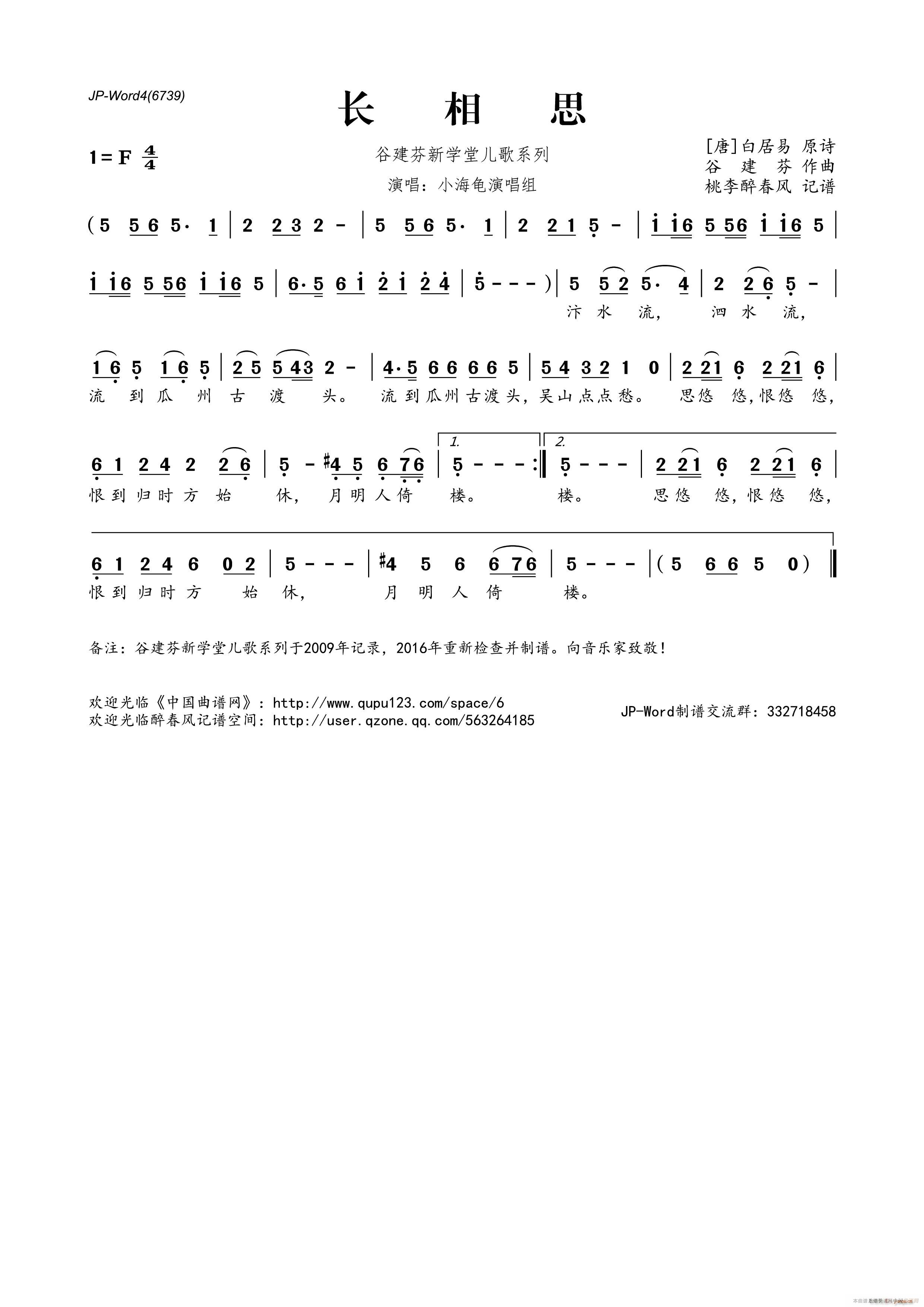 谷建芬新学堂二歌系列 长相思(十字及以上)1